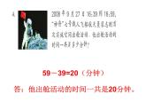 三年级数学下册课件-五 年、月、日练习七45-苏教版  11张