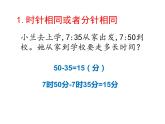 三年级数学下册课件-五 年、月、日练习七58-苏教版