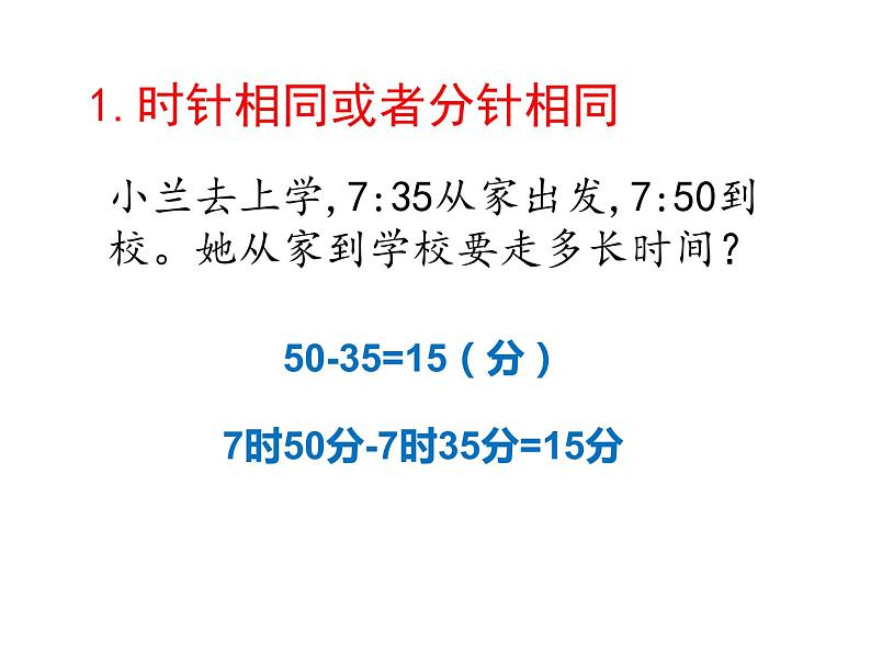 三年级数学下册课件-五 年、月、日练习七58-苏教版第2页