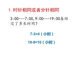 三年级数学下册课件-五 年、月、日练习七58-苏教版