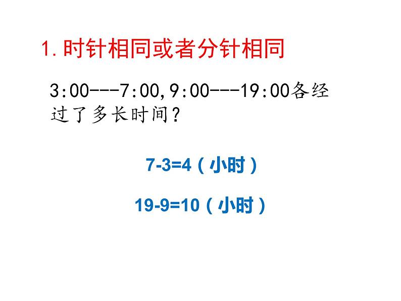 三年级数学下册课件-五 年、月、日练习七58-苏教版第3页