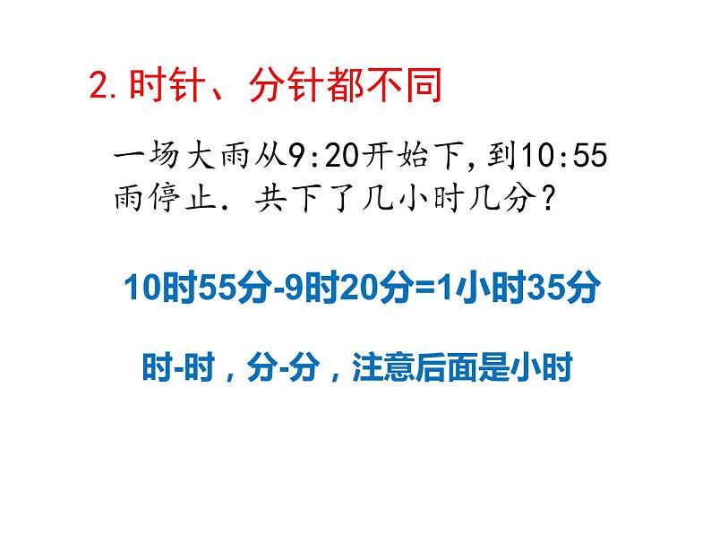 三年级数学下册课件-五 年、月、日练习七58-苏教版第4页