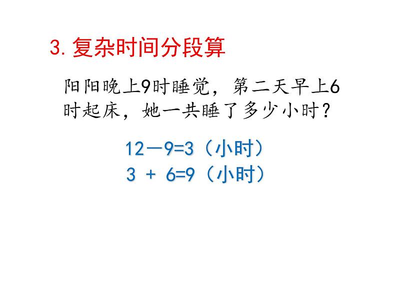 三年级数学下册课件-五 年、月、日练习七58-苏教版第6页