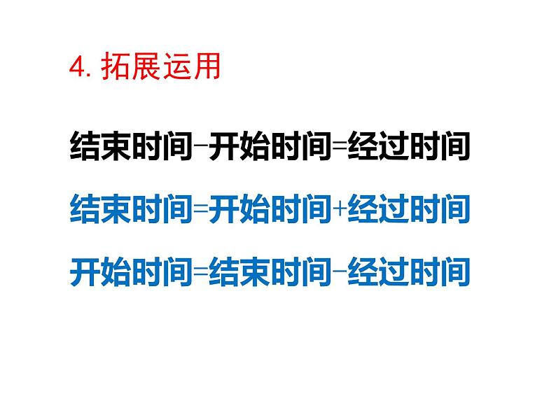 三年级数学下册课件-五 年、月、日练习七58-苏教版第7页