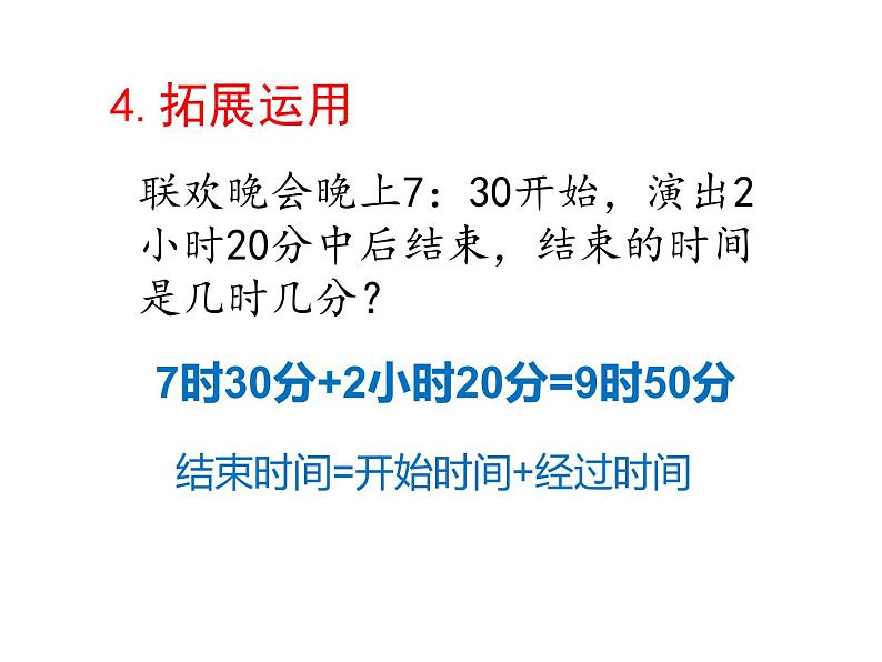 三年级数学下册课件-五 年、月、日练习七58-苏教版第8页