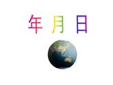 三年级数学下册课件-五 年、月、日练习七51-苏教版