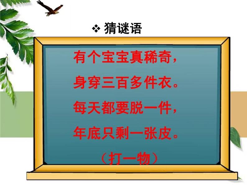 三年级数学下册课件-五 年、月、日练习七62-苏教版  16张第1页