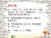 三年级数学下册课件-五 年、月、日练习七62-苏教版  16张
