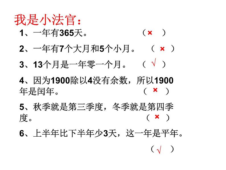 三年级数学下册课件-五 年、月、日练习七62-苏教版  16张第7页