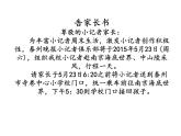 三年级数学下册课件-五 年、月、日练习七69-苏教版  14张