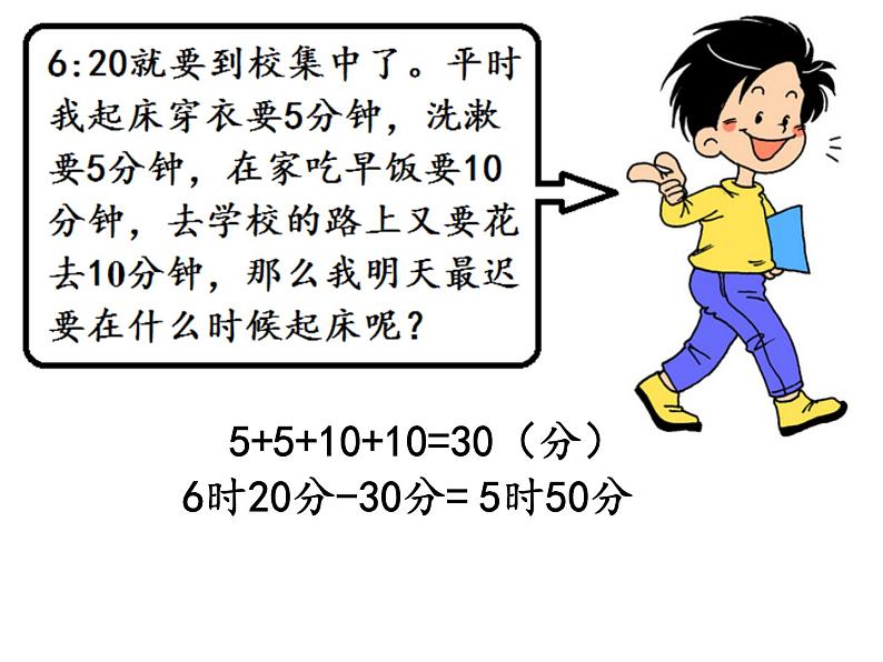 三年级数学下册课件-五 年、月、日练习七69-苏教版  14张第3页