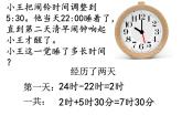 三年级数学下册课件-五 年、月、日练习七69-苏教版  14张