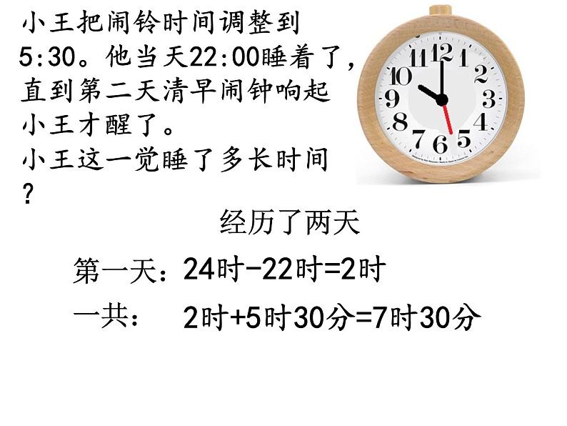 三年级数学下册课件-五 年、月、日练习七69-苏教版  14张第4页