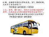 三年级数学下册课件-五 年、月、日练习七69-苏教版  14张