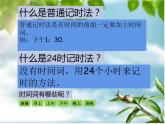 三年级数学下册课件-五 年、月、日练习七27-苏教版