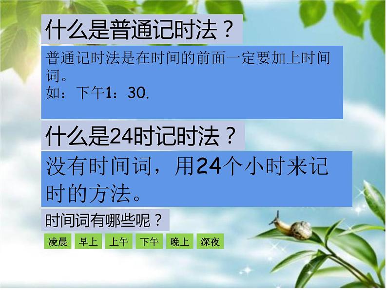 三年级数学下册课件-五 年、月、日练习七27-苏教版第4页