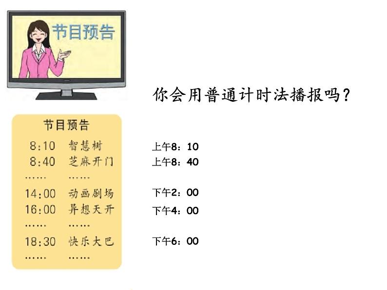 三年级数学下册课件-五 年、月、日练习七27-苏教版第5页