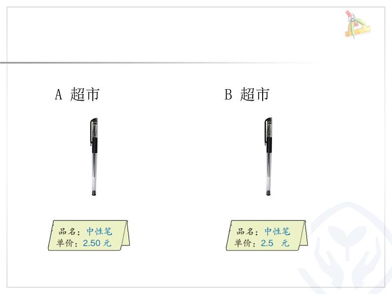 人教版小学数学四年级下册 四.小数的意义和性质 3.小数的性质   课件02