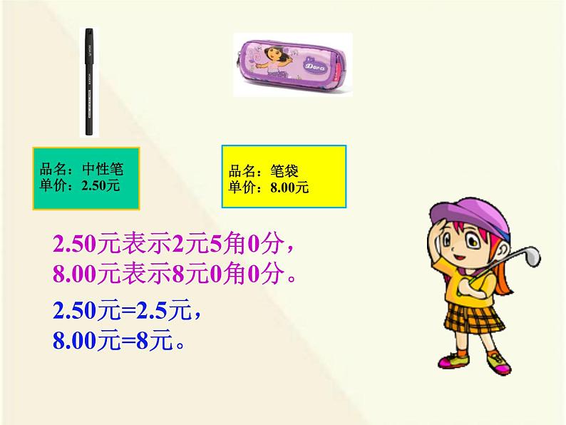 人教版小学数学四年级下册 四.小数的意义和性质 3.小数的性质   课件第3页