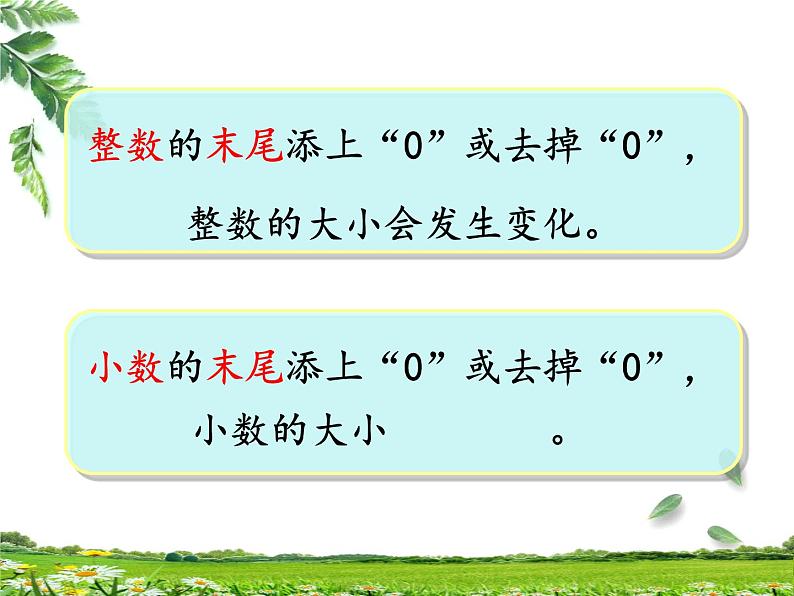 人教版小学数学四年级下册 四.小数的意义和性质 3.小数的性质   课件第2页