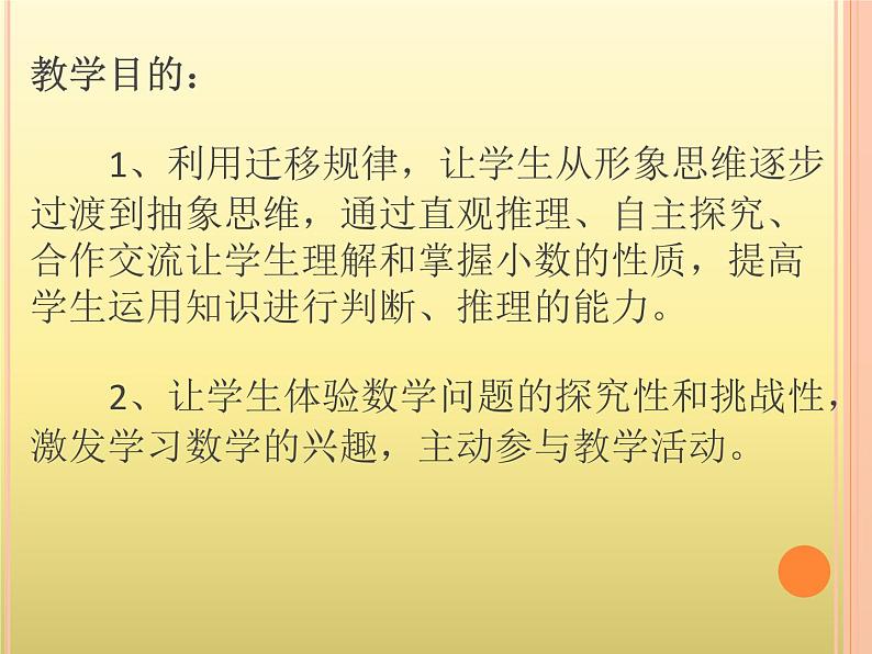 人教版小学数学四年级下册 四.小数的意义和性质 3.小数的性质   课件第2页