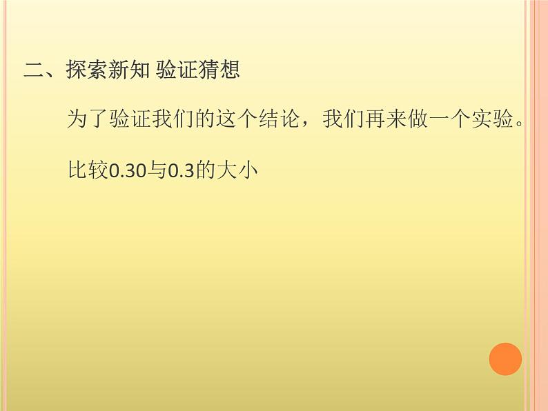 人教版小学数学四年级下册 四.小数的意义和性质 3.小数的性质   课件第6页