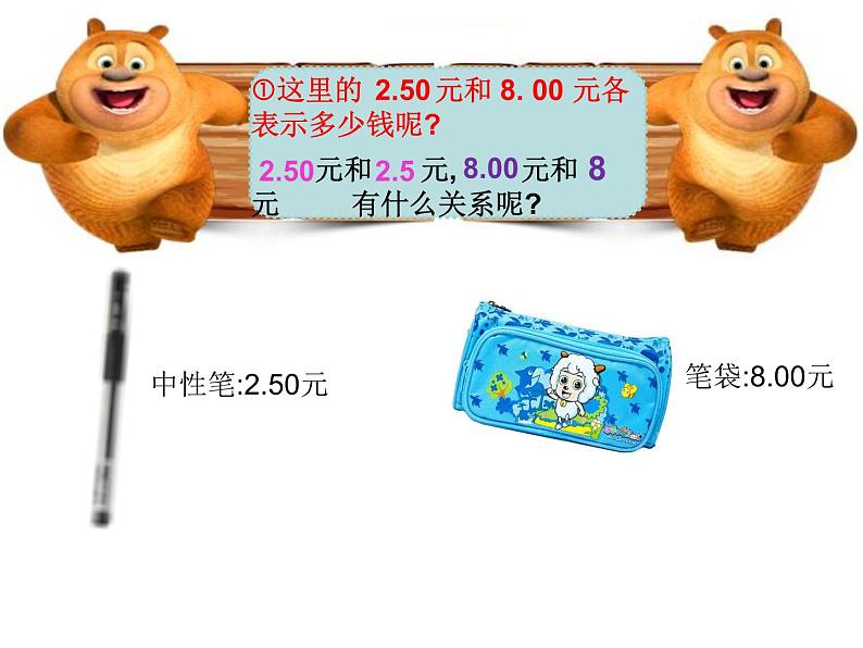 人教版小学数学四年级下册 四.小数的意义和性质 3.小数的性质   课件02