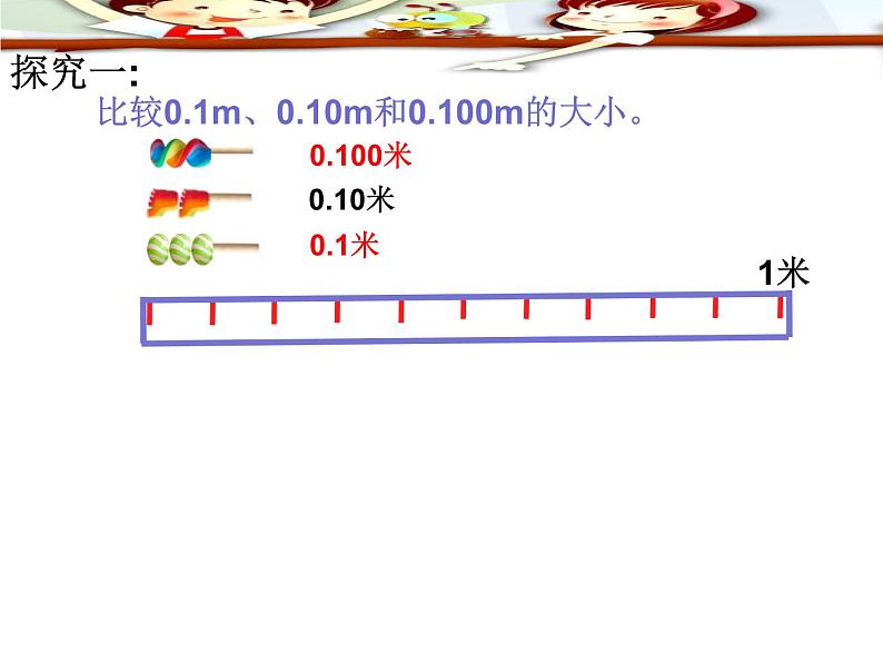 人教版小学数学四年级下册 四.小数的意义和性质 3.小数的性质   课件07