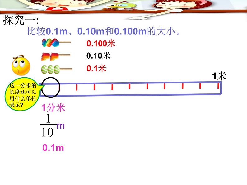 人教版小学数学四年级下册 四.小数的意义和性质 3.小数的性质   课件08