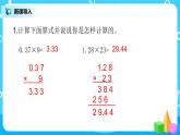 人教版五年级上册1.2《小数乘小数》课件+教案