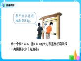 人教版五年级上册1.2《小数乘小数》课件+教案
