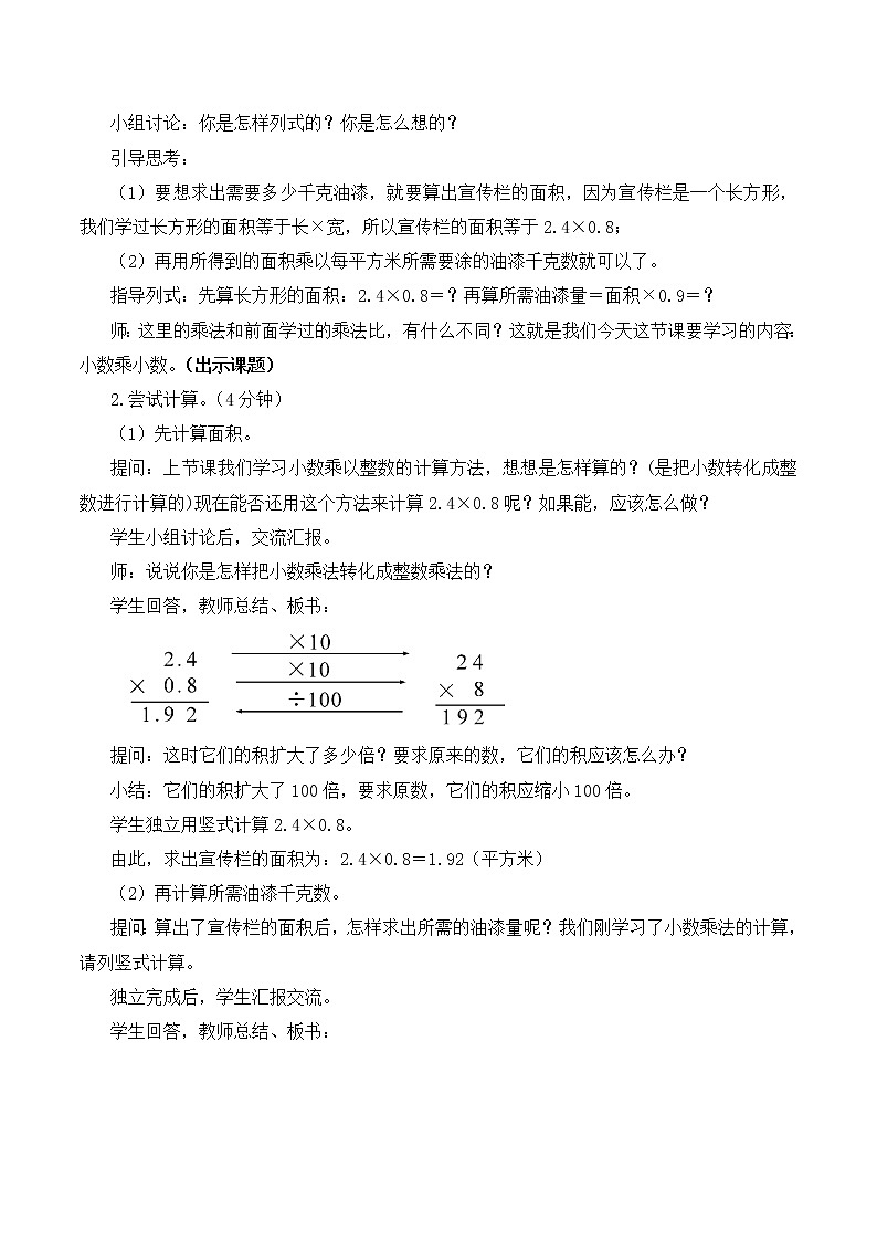 五年级人教版上册1.2《小数乘小数(1)》教案第2页