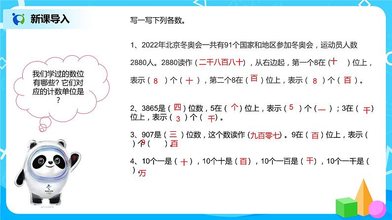 《亿以内数的认识》课件+教案+练习04