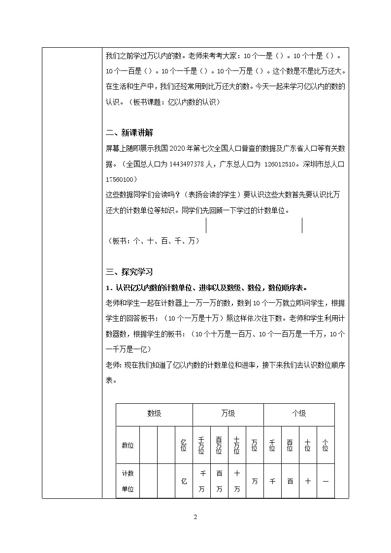 《亿以内数的认识》课件+教案+练习02