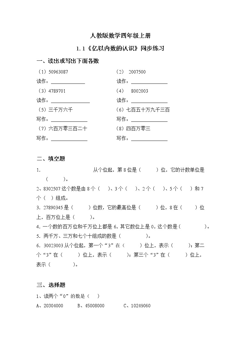 《亿以内数的认识》课件+教案+练习01