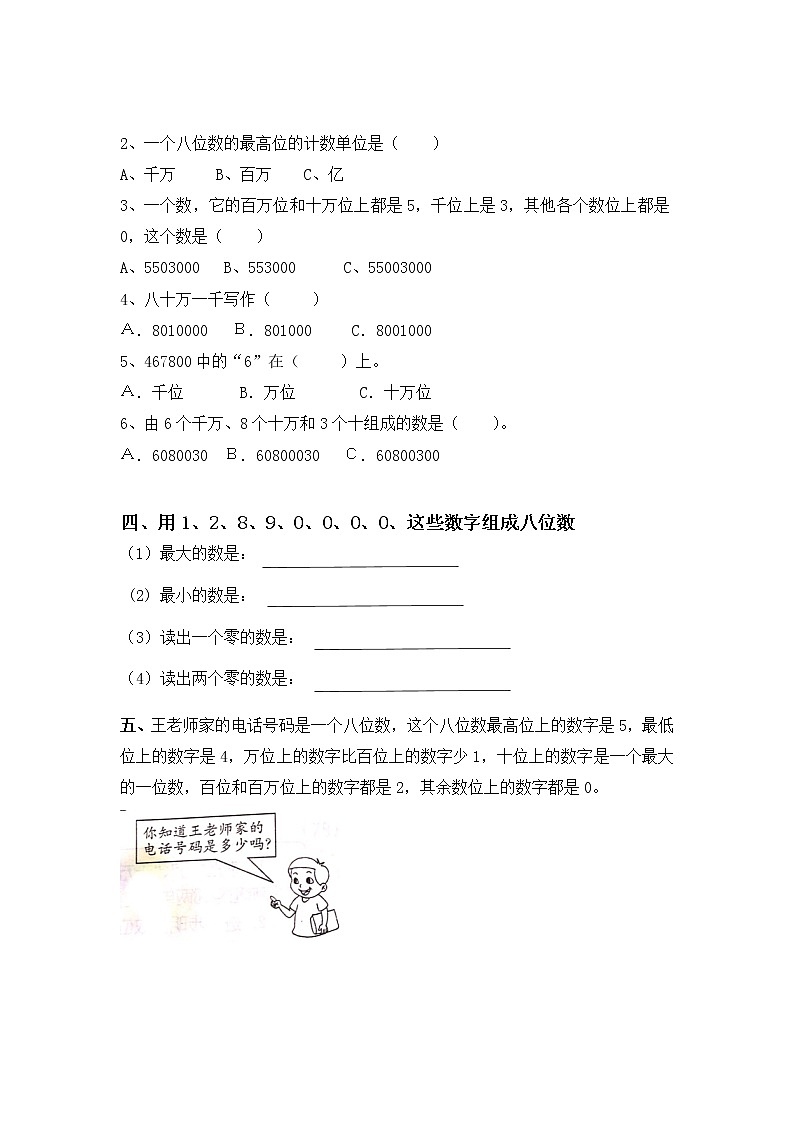 《亿以内数的认识》课件+教案+练习02