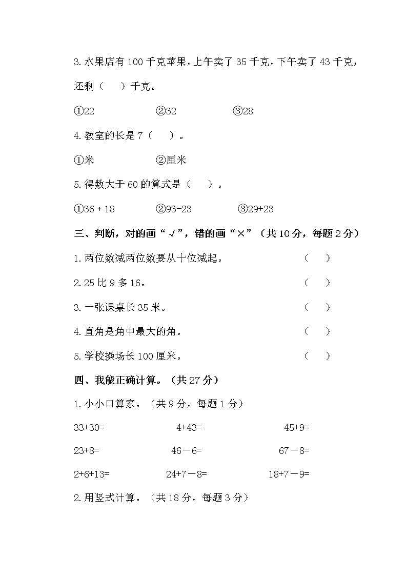 人教版二年级数学上册期中测试卷及参考答案 (1)第2页