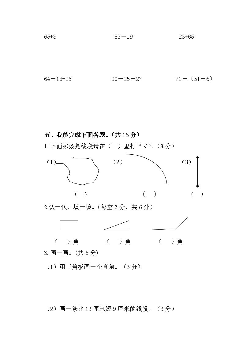 人教版二年级数学上册期中测试卷及参考答案 (1)第3页
