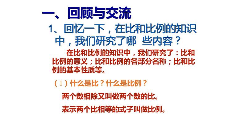 六年级下册数学小升初复习课件-比和比例(共15张PPT)-人教新课标第2页