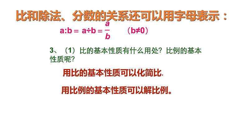 六年级下册数学小升初复习课件-比和比例(共15张PPT)-人教新课标第5页