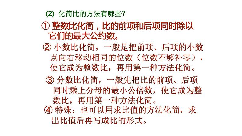 六年级下册数学小升初复习课件-比和比例(共15张PPT)-人教新课标第6页