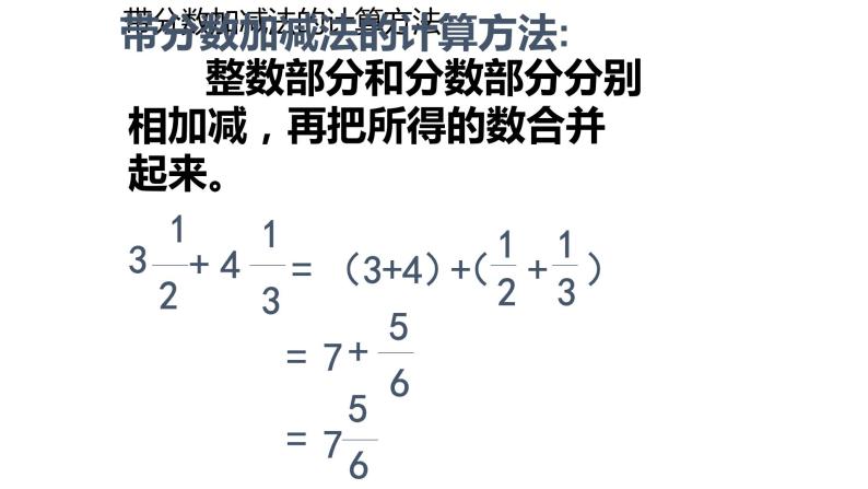 六年级下册数学小升初复习课件-分数运算法则(共18张PPT)-人教新课标04