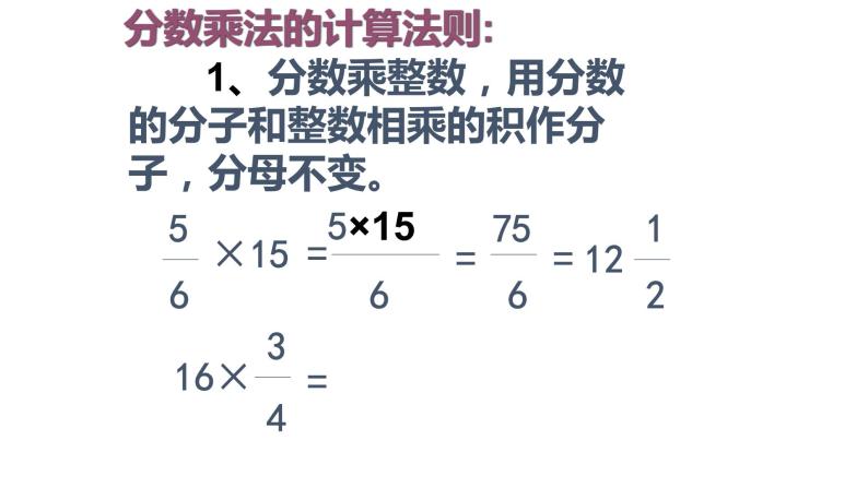 六年级下册数学小升初复习课件-分数运算法则(共18张PPT)-人教新课标05