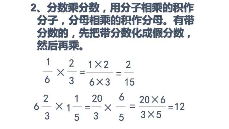 六年级下册数学小升初复习课件-分数运算法则(共18张PPT)-人教新课标06
