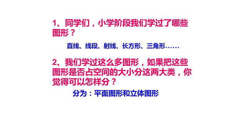 六年级下册数学小升初复习课件-图形的认识与测量(共49张PPT)-人教新课标第2页