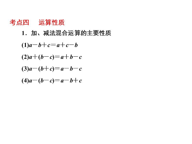 小升初数学系列课件-第6课时　四则混合运算及简便运算  l （通用版，含答案） (共52张PPT)08