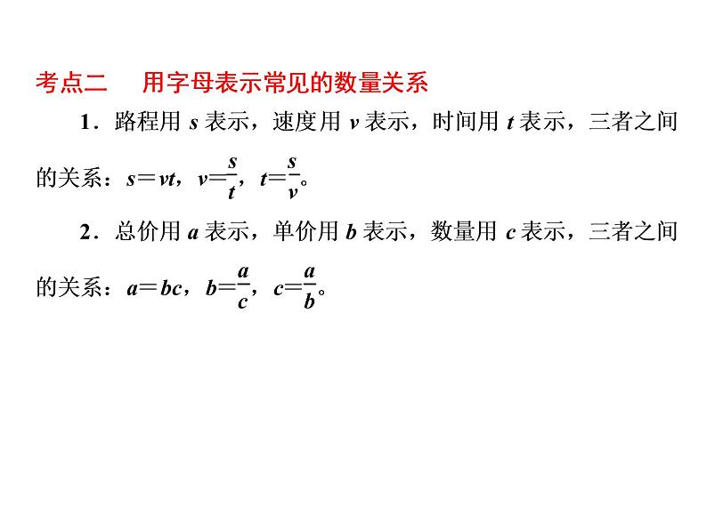 小升初数学系列课件-第7课时　用字母表示数  l  （通用版，含答案） (共42张PPT)第6页