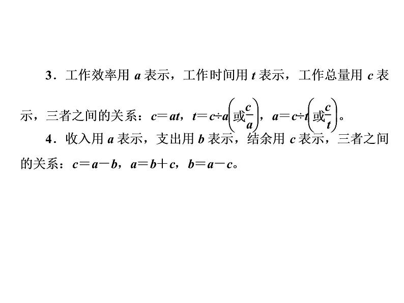 小升初数学系列课件-第7课时　用字母表示数  l  （通用版，含答案） (共42张PPT)第7页