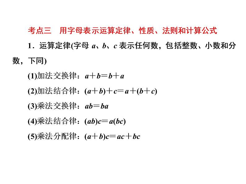 小升初数学系列课件-第7课时　用字母表示数  l  （通用版，含答案） (共42张PPT)第8页