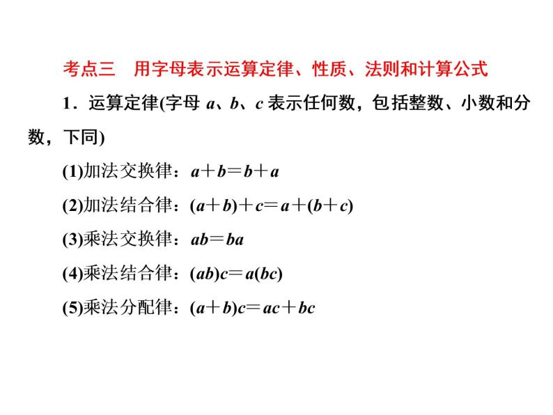 小升初数学系列课件-第7课时　用字母表示数  l  （通用版，含答案） (共42张PPT)08